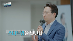 스타트업 8화_치아 건강의 혁신 ‘프록시헬스케어’의 김영욱 CEO